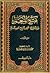 فتح المنعم شرح صحيح مسلم by موسى شاهين لاشين