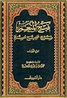 فتح المنعم شرح صحيح مسلم by موسى شاهين لاشين