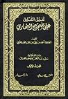 تغليق التعليق على صحيح البخاري by ابن حجر العسقلاني