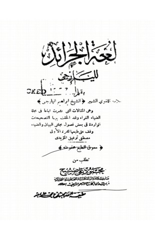 لغة الجرائد