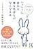 ヘトヘトに疲れる嫌な気持ちがなくなる本 by Kazuko Ishihara