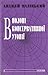 В полоні консервативної утопії: Структура і видозміни російського слов’янофільства