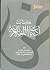 أدبيات اللغة العربية by محمد  عاطف