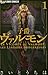 子爵ヴァルモン〜危険な関係〜 1 [Shishaku ...
