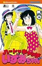 Books by 遠山光 (Author of ハートキャッチいずみちゃん（1） (月刊