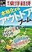 本格化するアウトドアブーム―週刊東洋経済eビジネス新書No.35 by 週刊東洋経済編集部