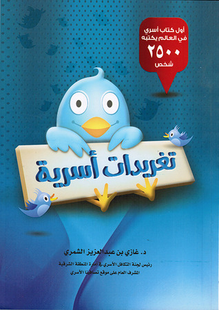 تغريدات أسرية