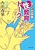 マンガ日本性教育トーク (角川文庫)