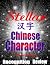 Stellar Chinese Character Recognition Review by Suzanne Brickman