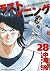 ラストイニング 28 [Last Inning 28]