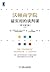 沃顿商学院最实用的谈判课 by （美）G. 理查德•谢尔