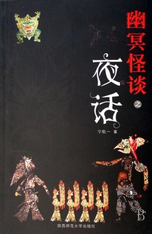 夜话 (Kindle Edition)