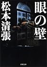 眼の壁