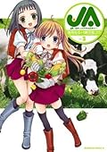 JA～女子によるアグリカルチャー～(3) (角川コミックス・エース)