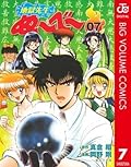 地獄先生ぬ〜べ〜 7 地獄先生ぬ～べ～ (ジャンプコミックスDIGITAL)