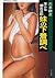 淫らな相姦日記 妹の下着調べ (マドンナメイト文庫)