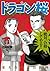 ドラゴン桜（１３） (モーニングコミックス) (Japanese Edition)