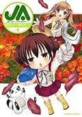 JA～女子によるアグリカルチャー～(4) (角川コミックス・エース)