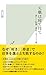 天職は寝て待て～新しい転職・就活・キャリア論～