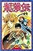 龍狼伝（１） (月刊少年マガジンコミックス)