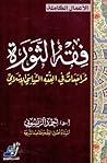 فقه الثورة: مراجع...