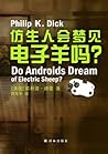 仿生人会梦见电子羊吗？