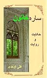 ساره خاتون