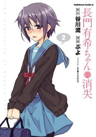 長門有希ちゃんの消失 2 角川コミックス エース By Nagaru Tanigawa