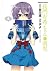 長門有希ちゃんの消失(4) (角川コミックス・エース)