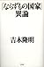 「ならずもの国家」異論