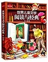 世界儿童文学阅读与经典 (彭懿童书阅读指南) (Chinese Edition)