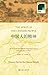 中国人的精神 The Spirit of the Chinese People(清末怪杰、一代狂儒辜鸿铭的英文代表作，曾轰... by 辜鸿铭