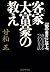 客家（はっか）大富豪の教え (Japanese Edition)