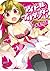アイドルプリテンダー 1 (チャンピオンREDコミックス) (Japanese Edition)