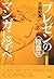プレゼンの極意はマンガに学べ (Japanese Edition)