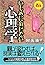 新装改訂版 いじめに負けない心理学 いじめられずに生きるために気づくべきこと (Japanese Edition)