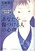 「あなたを傷つける人」の心理 きずな喪失症候群 (PHP文庫) (Japanese Edition)