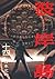 彼岸島(14) (ヤングマガジンコミックス) by 松本光司 彼岸島(14) (ヤングマガジンコミックス) by 松本光司