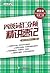 四级词汇分频精讲速记▪ 新东方英语学习丛书