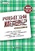 四级词汇分频精讲速记▪ 新东方英语学习丛书 (Chinese Edition)