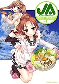 JA～女子によるアグリカルチャー～(5) (角川コミックス・エース)