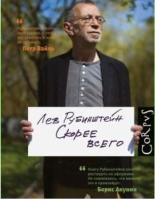 Скорее всего (Hardcover)