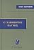 Ο ηλιοπότης Ελύτης