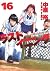 ラストイニング 16 [Last Inning 16]