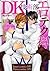 DK技術部エロテク科 [DK Gijutsubu Er...
