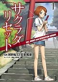 初版　サクラダリセット : Cat,ghost and revolution Sakurada Reset: Cat, Ghost and Revolution Sunday Series by Yutaka Kono