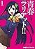 青春ラリアット!!(1) (ファミ通クリアコミックス) (Japanese Edition)