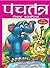 Panchatantra-Rochak Kahaniyan