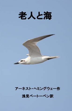 老人と海 [Rōjin to Umi]