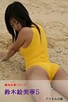 競泳水着シリーズ 鈴木絵美華5 (Japanese Edition) 競泳水着シリーズ 鈴木絵美華5 (Japanese Edition)
